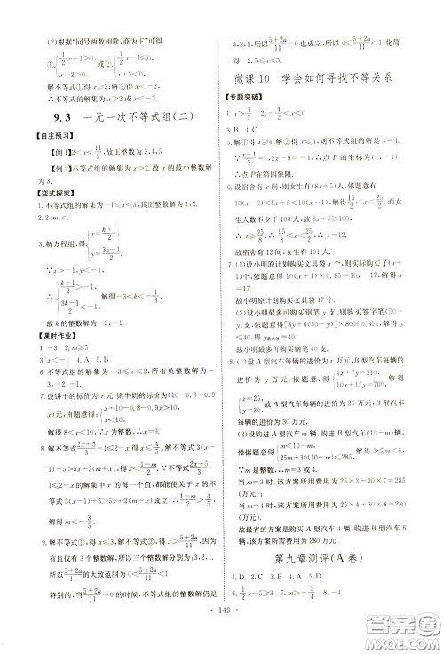 2020年长江全能学案同步练习册数学七年级下册人教版参考答案