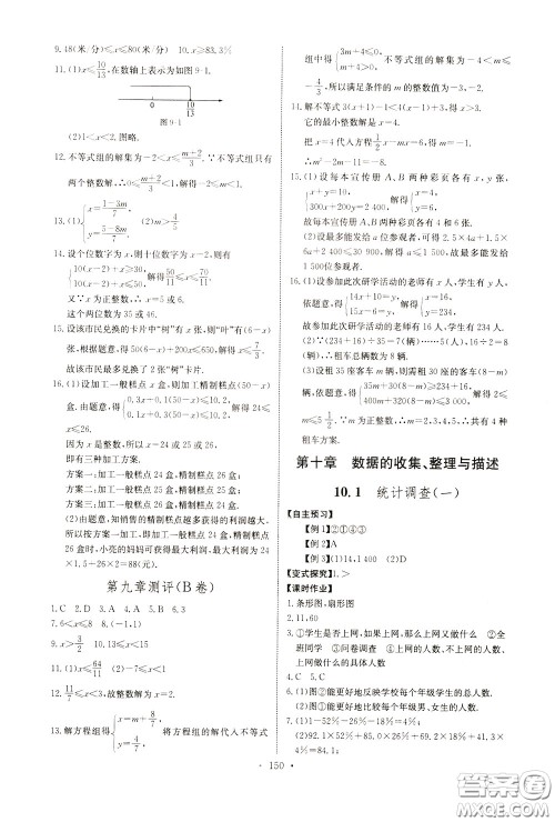 2020年长江全能学案同步练习册数学七年级下册人教版参考答案