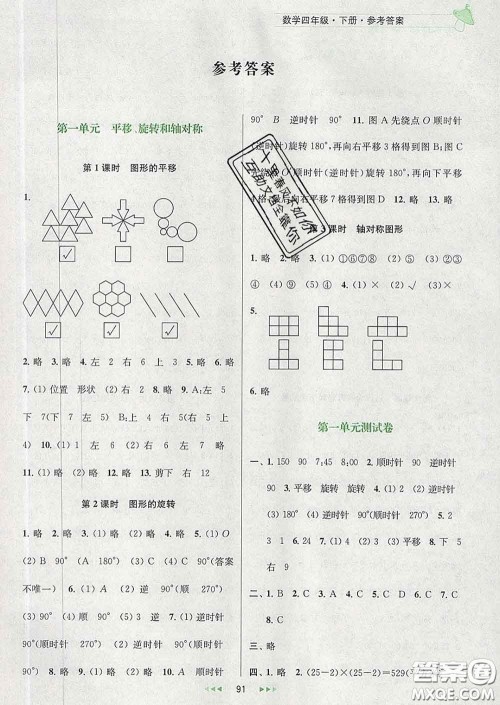 2020春金钥匙提优训练课课练四年级数学下册江苏版答案