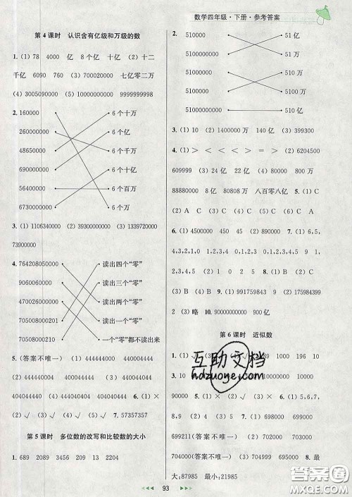 2020春金钥匙提优训练课课练四年级数学下册江苏版答案