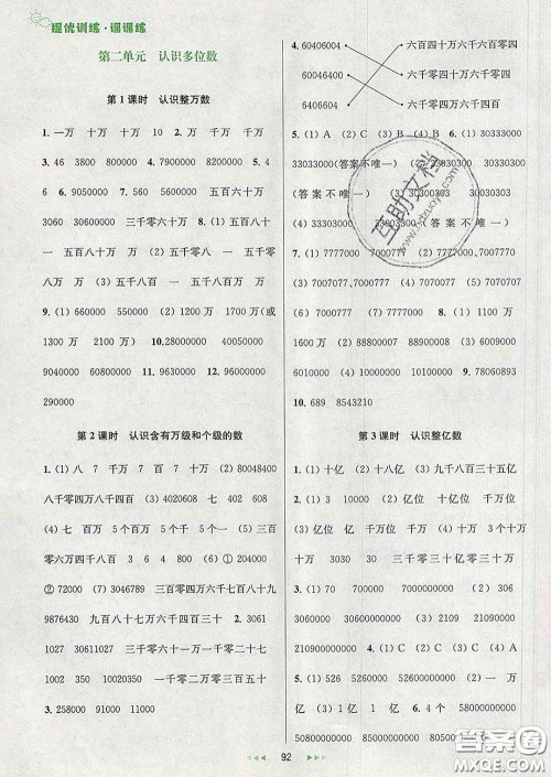 2020春金钥匙提优训练课课练四年级数学下册江苏版答案 2020春金钥匙提优训练课课练四年级数学下册江苏版答案