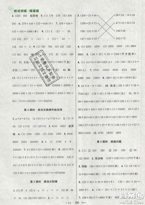 2020春金钥匙提优训练课课练四年级数学下册江苏版答案