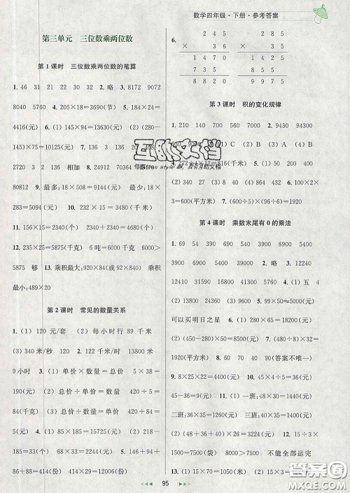 2020春金钥匙提优训练课课练四年级数学下册江苏版答案