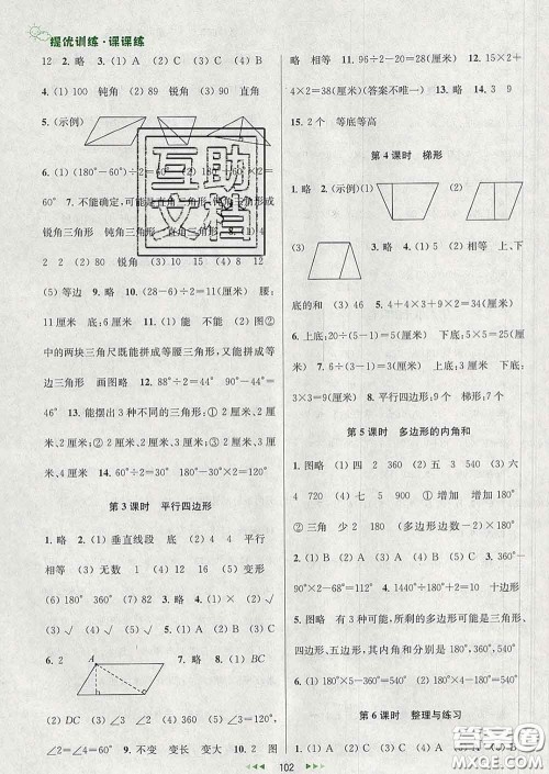 2020春金钥匙提优训练课课练四年级数学下册江苏版答案