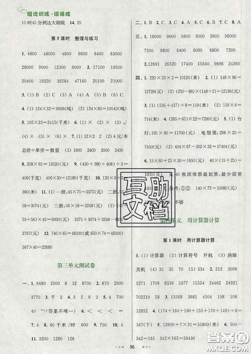 2020春金钥匙提优训练课课练四年级数学下册江苏版答案