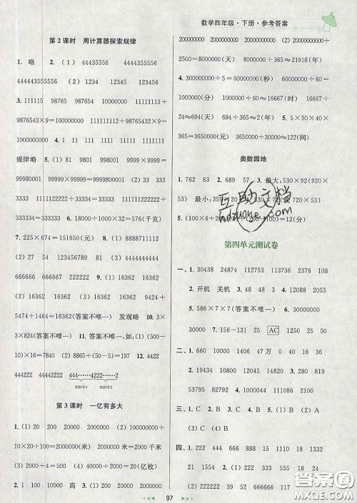 2020春金钥匙提优训练课课练四年级数学下册江苏版答案