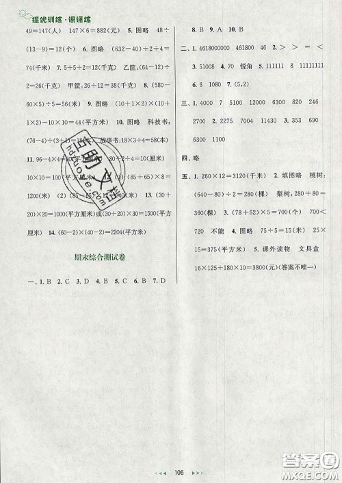 2020春金钥匙提优训练课课练四年级数学下册江苏版答案 2020春金钥匙提优训练课课练四年级数学下册江苏版答案