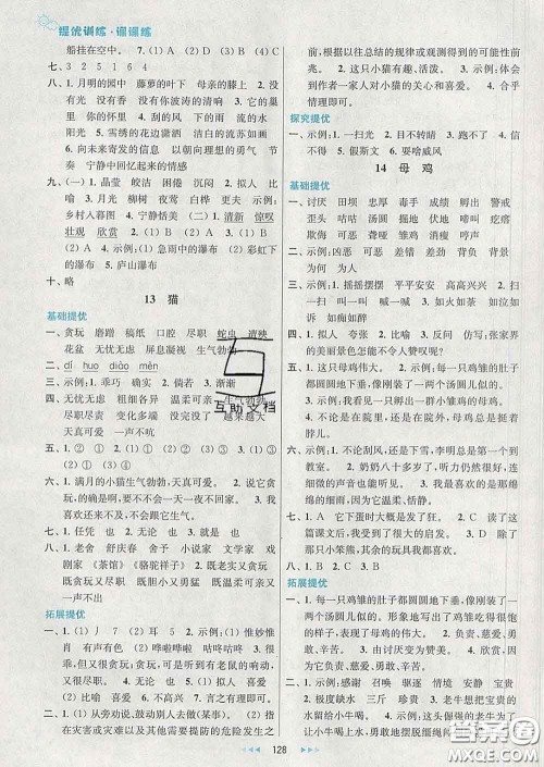 2020春金钥匙提优训练课课练四年级语文下册人教版答案