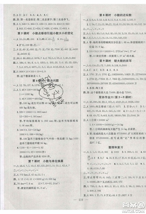 2020年素养学堂四年级数学下册人教版答案 2020年素养学堂四年级数学下册人教版答案