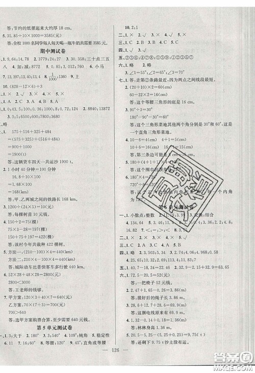 2020年素养学堂四年级数学下册人教版答案 2020年素养学堂四年级数学下册人教版答案