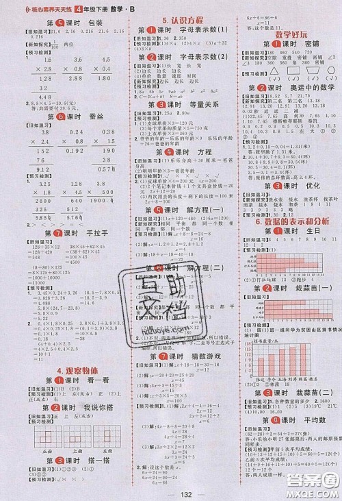 2020年核心素养天天练四年级数学下册北师大版答案 2020年核心素养天天练四年级数学下册北师大版答案