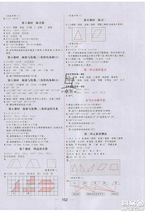 2020年核心素养天天练四年级数学下册北师大版答案 2020年核心素养天天练四年级数学下册北师大版答案