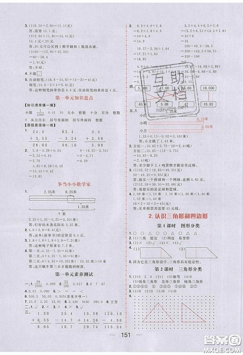 2020年核心素养天天练四年级数学下册北师大版答案 2020年核心素养天天练四年级数学下册北师大版答案