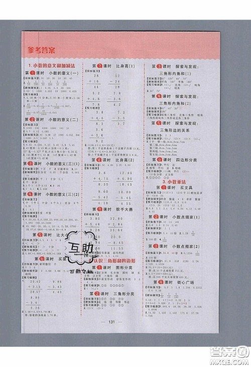 2020年核心素养天天练四年级数学下册北师大版答案 2020年核心素养天天练四年级数学下册北师大版答案