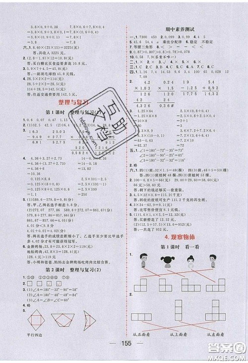 2020年核心素养天天练四年级数学下册北师大版答案 2020年核心素养天天练四年级数学下册北师大版答案