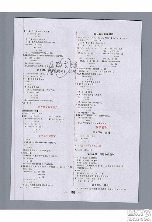 2020年核心素养天天练四年级数学下册北师大版答案 2020年核心素养天天练四年级数学下册北师大版答案