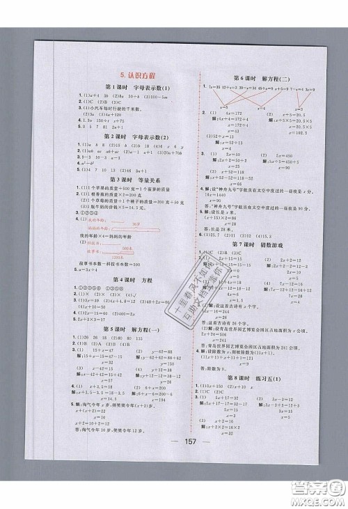 2020年核心素养天天练四年级数学下册北师大版答案 2020年核心素养天天练四年级数学下册北师大版答案
