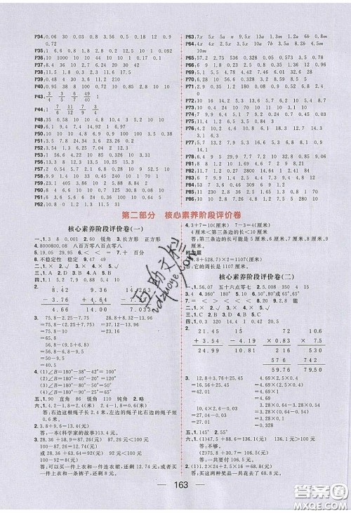 2020年核心素养天天练四年级数学下册北师大版答案 2020年核心素养天天练四年级数学下册北师大版答案