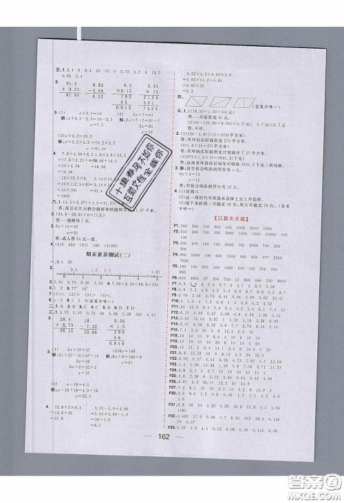 2020年核心素养天天练四年级数学下册北师大版答案 2020年核心素养天天练四年级数学下册北师大版答案