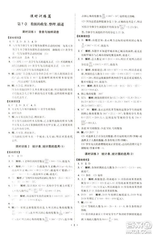 2020年初中数学小题狂做提优版八年级下册苏科版参考答案