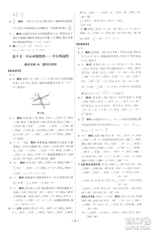 2020年初中数学小题狂做提优版八年级下册苏科版参考答案