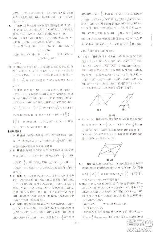 2020年初中数学小题狂做提优版八年级下册苏科版参考答案