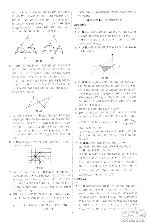 2020年初中数学小题狂做提优版八年级下册苏科版参考答案