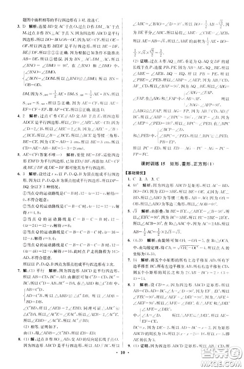 2020年初中数学小题狂做提优版八年级下册苏科版参考答案