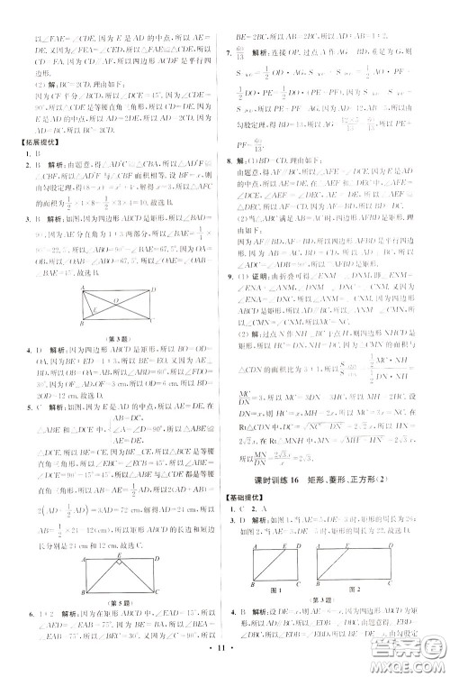 2020年初中数学小题狂做提优版八年级下册苏科版参考答案
