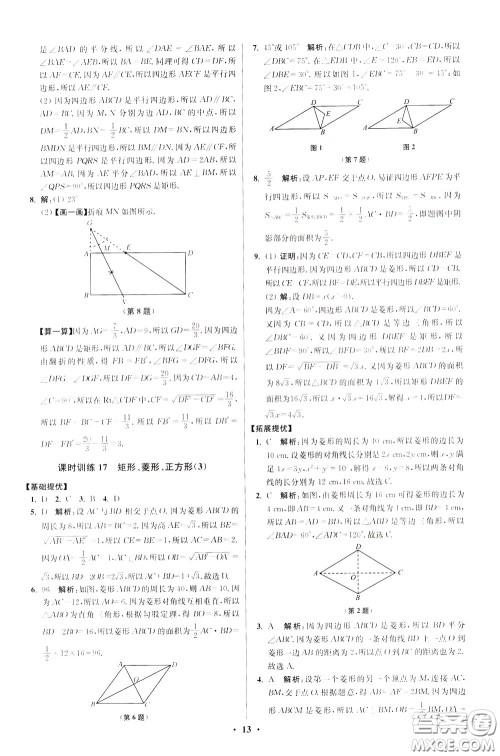 2020年初中数学小题狂做提优版八年级下册苏科版参考答案