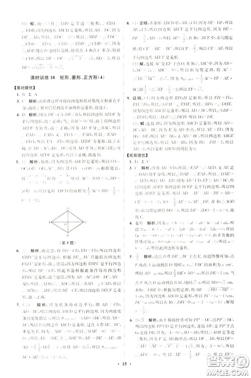 2020年初中数学小题狂做提优版八年级下册苏科版参考答案