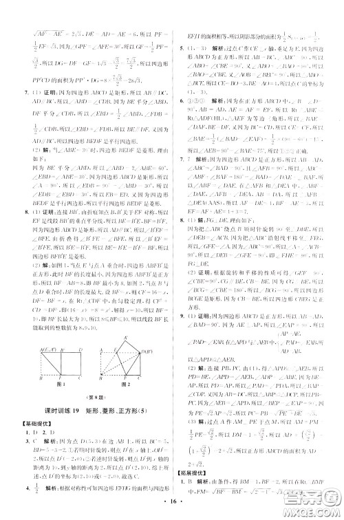 2020年初中数学小题狂做提优版八年级下册苏科版参考答案