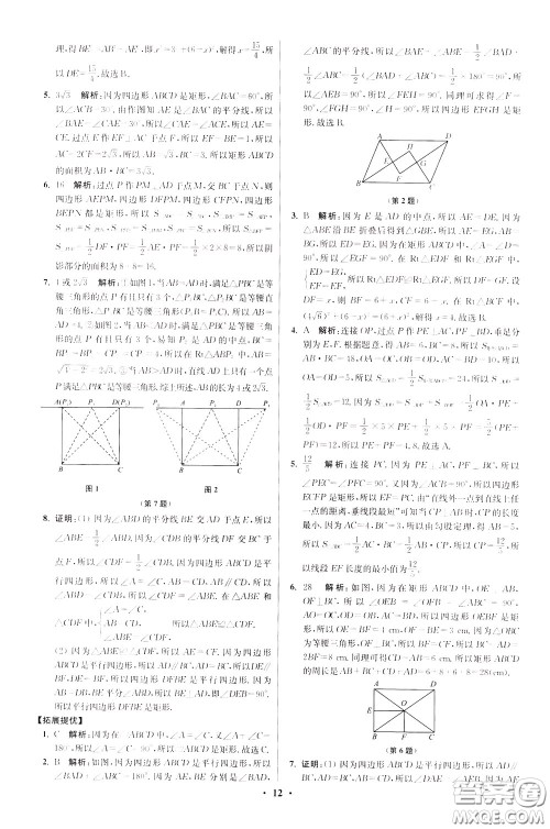 2020年初中数学小题狂做提优版八年级下册苏科版参考答案