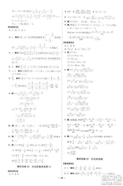 2020年初中数学小题狂做提优版八年级下册苏科版参考答案