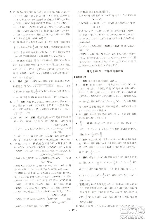 2020年初中数学小题狂做提优版八年级下册苏科版参考答案