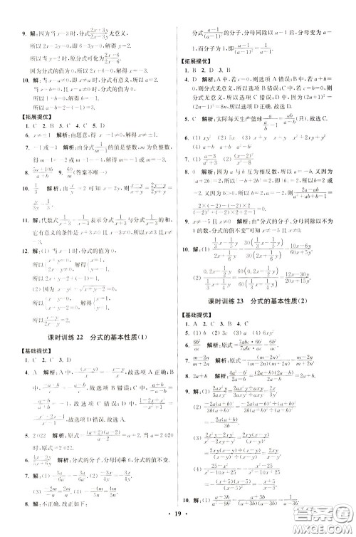 2020年初中数学小题狂做提优版八年级下册苏科版参考答案
