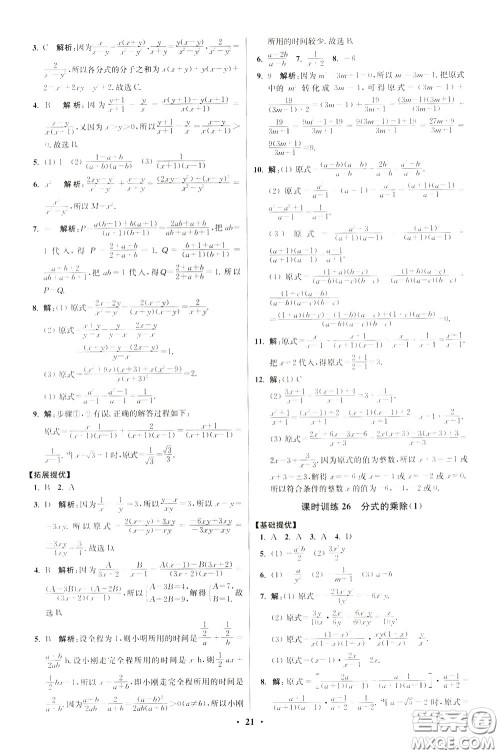2020年初中数学小题狂做提优版八年级下册苏科版参考答案