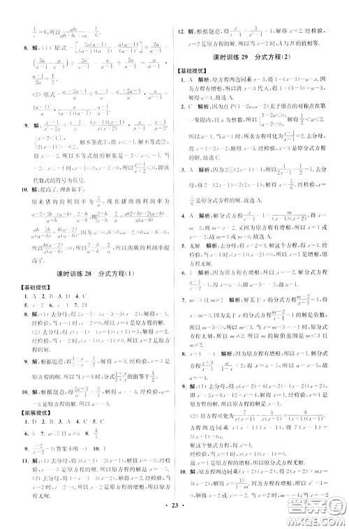 2020年初中数学小题狂做提优版八年级下册苏科版参考答案