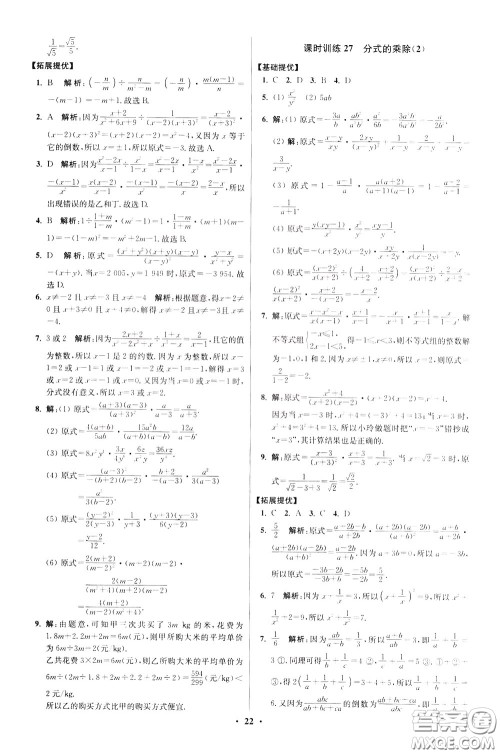 2020年初中数学小题狂做提优版八年级下册苏科版参考答案