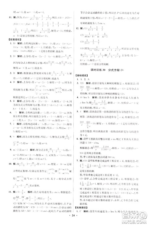 2020年初中数学小题狂做提优版八年级下册苏科版参考答案