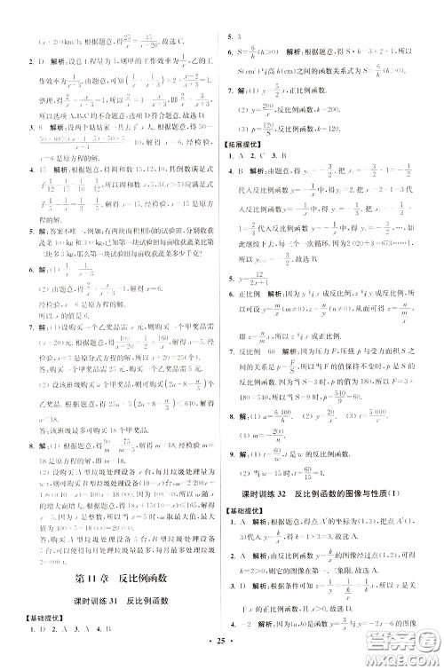 2020年初中数学小题狂做提优版八年级下册苏科版参考答案