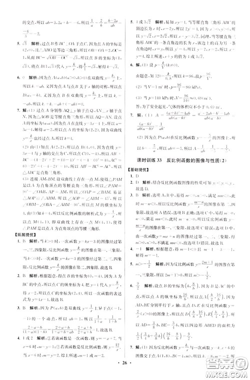 2020年初中数学小题狂做提优版八年级下册苏科版参考答案