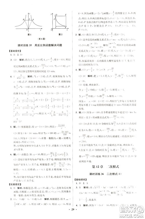 2020年初中数学小题狂做提优版八年级下册苏科版参考答案