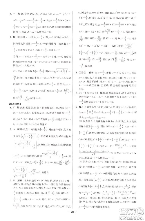 2020年初中数学小题狂做提优版八年级下册苏科版参考答案