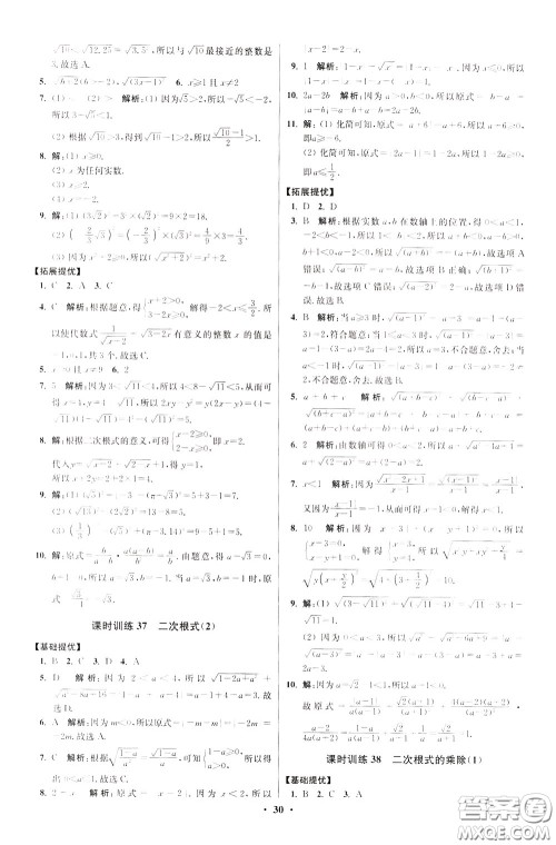 2020年初中数学小题狂做提优版八年级下册苏科版参考答案