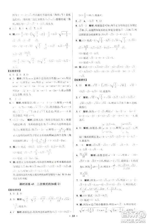 2020年初中数学小题狂做提优版八年级下册苏科版参考答案