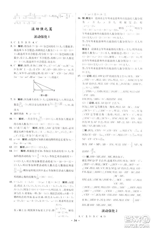 2020年初中数学小题狂做提优版八年级下册苏科版参考答案