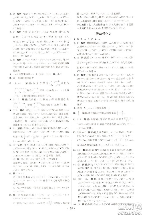 2020年初中数学小题狂做提优版八年级下册苏科版参考答案