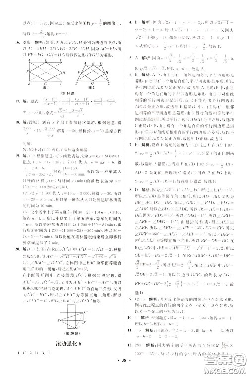 2020年初中数学小题狂做提优版八年级下册苏科版参考答案