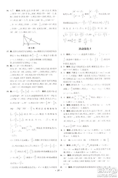 2020年初中数学小题狂做提优版八年级下册苏科版参考答案